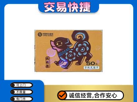 乌兰察布丰镇市回收移动卡