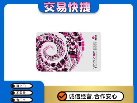 乌兰察布丰镇市回收银泰卡