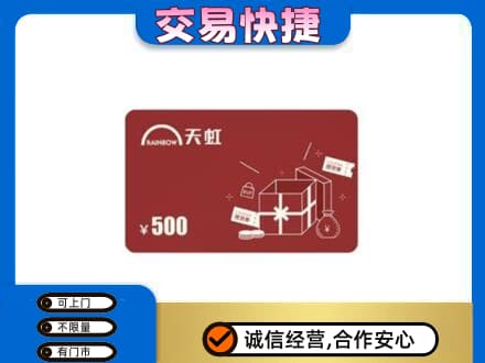 乌兰察布丰镇市回收天虹卡