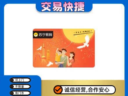 乌兰察布丰镇市回收苏宁易购卡