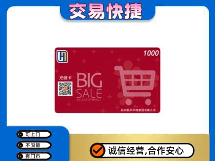 乌兰察布丰镇市回收世纪联华卡
