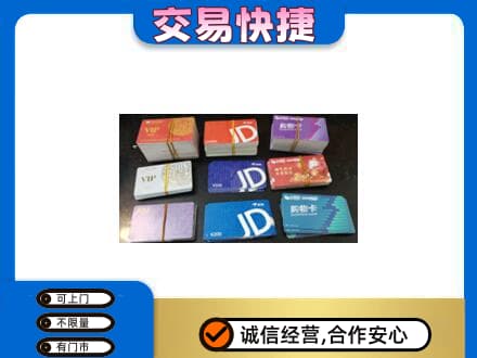 乌兰察布丰镇市上门回收超市卡