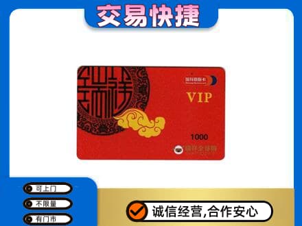 乌兰察布丰镇市上门回收瑞祥商联卡