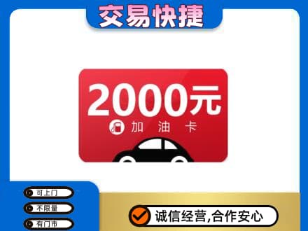 乌兰察布丰镇市上门回收加油卡