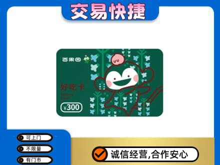 乌兰察布丰镇市上门回收百果园卡