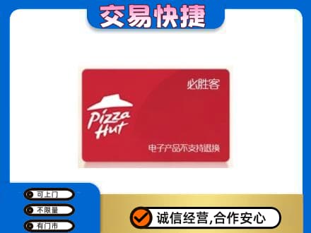 乌兰察布丰镇市上门回收必胜客卡