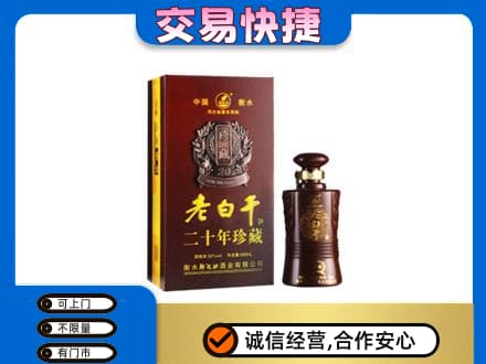 乌兰察布丰镇市回收衡水老白干